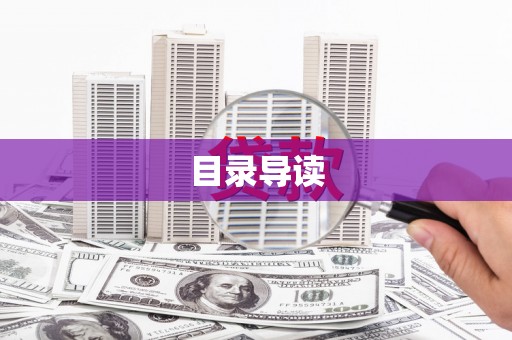 卧龙目录导读